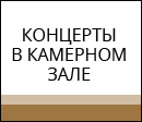 концерты 